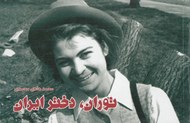 تصویر  توران دختر ايران (با سي دي)