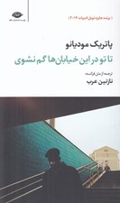 تصویر  تا تو در اين خيابان ها گم نشوي