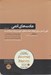 تصویر  عادت هاي اتمي (تغييرات كوچك و نتايج چشمگير)