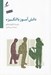تصویر  دانش آموز با انگيزه (ايجاد اشتياق براي يادگيري)