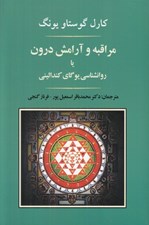 تصویر  مراقبه و آرامش درون يا روانشناسي يوگاي كنداليني