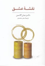 تصویر  نقشه عشق (كارت هاي پرسش هاي باز پاسخ)