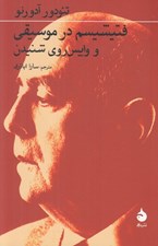 تصویر  فتيشيسم در موسيقي و وايس روي شنيدن