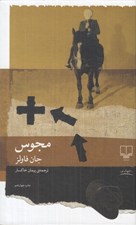 تصویر  مجوس