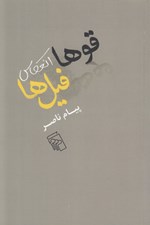تصویر  قوها انعكاس فيل ها