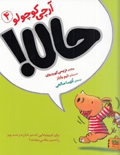 تصویر  حالا / آرچي كوچولو 4