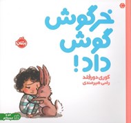تصویر  خرگوش گوش داد