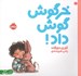 تصویر  خرگوش گوش داد