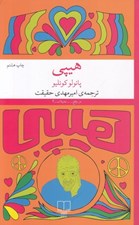 تصویر  هيپي