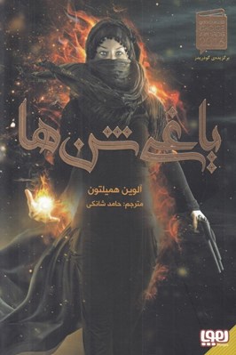تصویر  ياغي شن ها 1