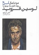 تصویر  مرد با شال آبي (روند خلق يك پرتره با لوسين فرويد)