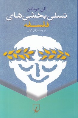 تصویر  تسلي بخشي هاي فلسفه #