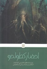 تصویر  احضار كطولحو