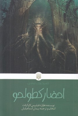 تصویر  احضار كطولحو