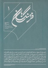 تصویر  مجله فرهنگ بان 1