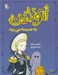 تصویر  اتولاين به مدرسه مي رود