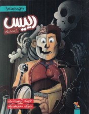 تصویر  رييس آزمايشگاه / وقتي ما نيستيم!