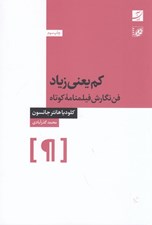 تصویر  كم يعني زياد (فن نگارش فيلمنامه كوتاه)