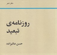 تصویر  روزنامه ي تبعيد