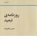 تصویر  روزنامه ي تبعيد
