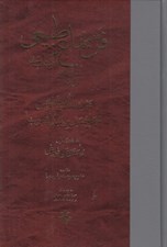 تصویر  فن سماع طبيعي آسمان و جهان كون و فساد از كتاب شفا