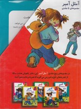 تصویر  پك آ مثل آمبر (5 جلدي)