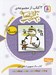 تصویر  3 كتاب از مجموعه 30 قصه 30 شب (زمستان)