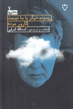 تصویر  ريموند ديگر با ما نيست كارور مرده