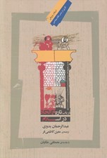 تصویر  در باب تاريخ الحاد در اسلام