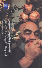 تصویر  اين فيلم ساز شاعر نقاش عروسك ساز مستند ساز افسانه پرداز شعبده باز (سينماي سرگئي پاراجانف)