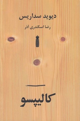 تصویر  كاليپسو