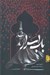 تصویر  باب اسرار