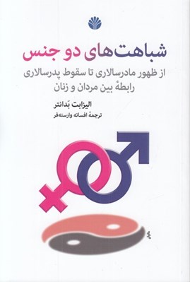 تصویر  شباهت هاي دو جنس