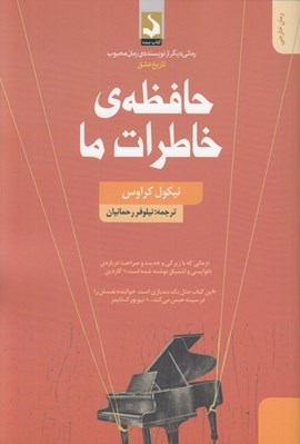 تصویر  حافظه ي خاطرات ما