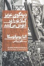 تصویر  ديه گوي عزيز كيلا تو را در آغوش مي كشد
