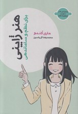 تصویر  هنر ژاپني براي نظم و ساماندهي