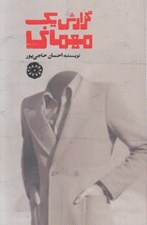 تصویر  گزارش يك مهماني