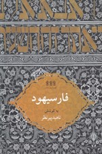 تصویر  فارسيهود