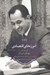 تصویر  آموزه هاي اقتصادي (گزيده آثار جهانگير آموزگار)