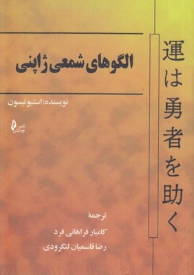 تصویر  الگوهاي شمعي ژاپني