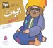 تصویر  ايوب (ع) / پيامبران و قصه هايشان 13