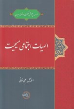 تصویر  الهيات اجتماعي مسيحيت