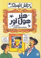 تصویر  هنر هول آور / دانش ترسناك