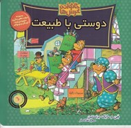 تصویر  دوستي با طبيعت / خانواده خرس ها 60