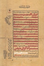 تصویر  جريان افراط گراي شيعي (مختصات فكري و رفتاري)