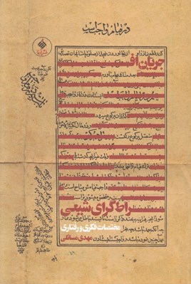 تصویر  جريان افراط گراي شيعي (مختصات فكري و رفتاري)