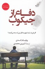 تصویر  دفاع از جيكوب
