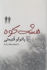 تصویر  هشت كوه