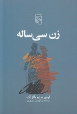 تصویر  زن سي ساله