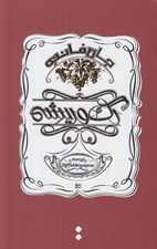 تصویر  رگ و ريشه